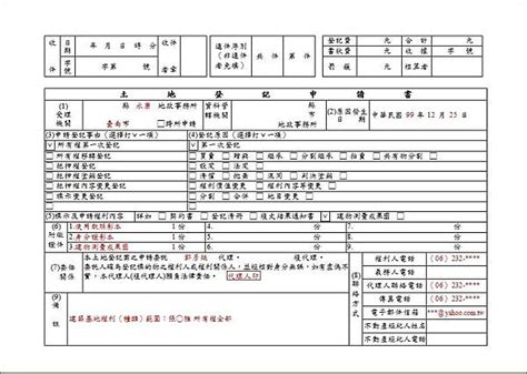 幢棟區分|建物所有權第一次登記